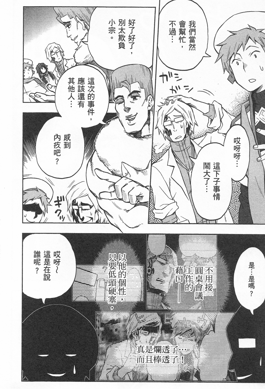记录的地平线 ~西风旅团~韩漫全集-第33话无删减无遮挡章节图片 