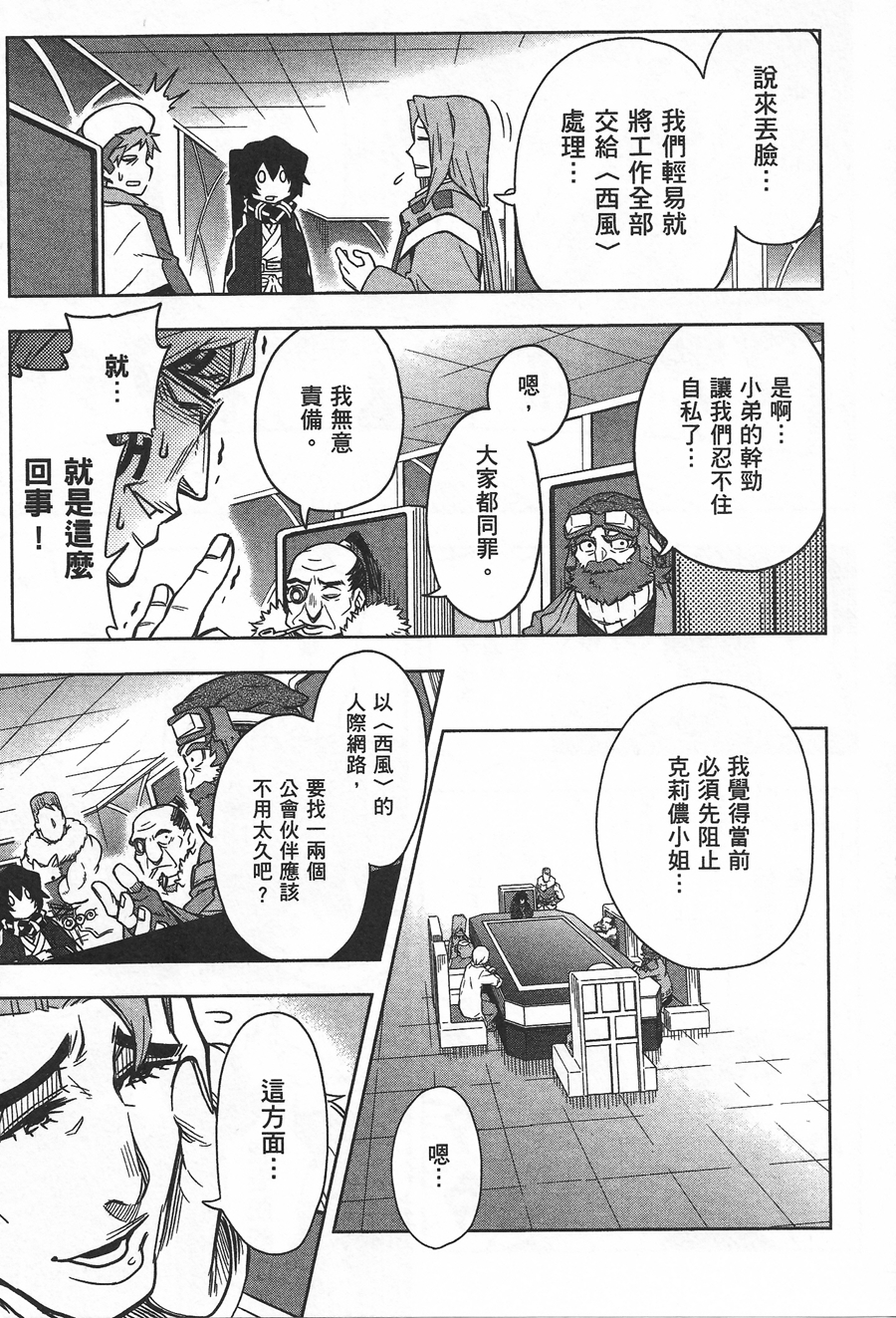 记录的地平线 ~西风旅团~韩漫全集-第33话无删减无遮挡章节图片 