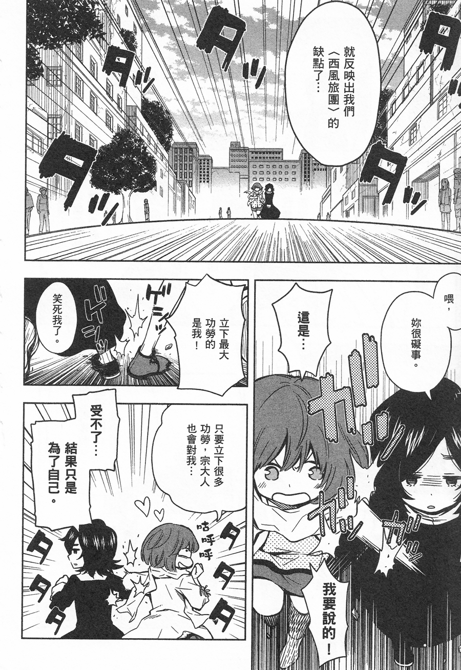 记录的地平线 ~西风旅团~韩漫全集-第33话无删减无遮挡章节图片 