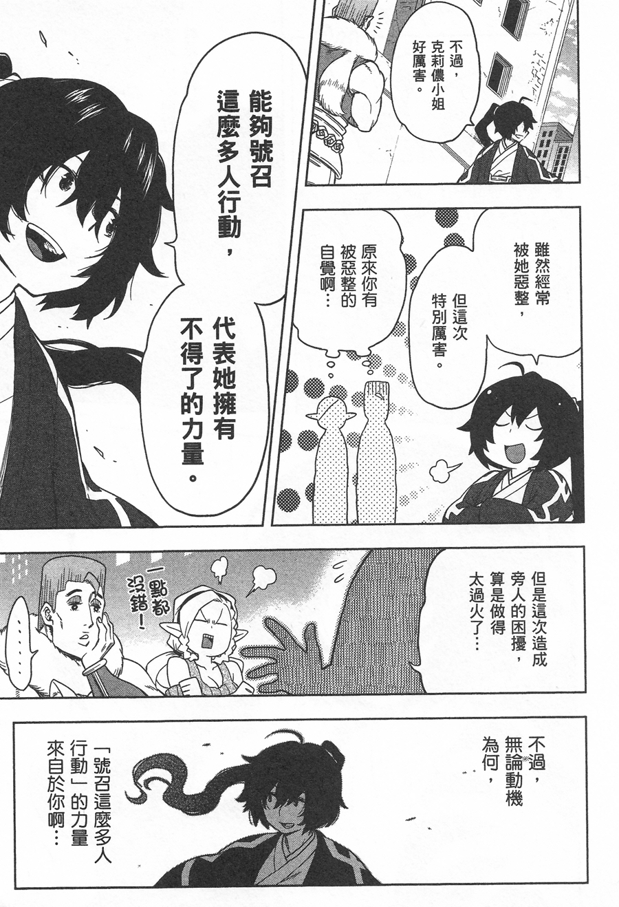 记录的地平线 ~西风旅团~韩漫全集-第34话无删减无遮挡章节图片 
