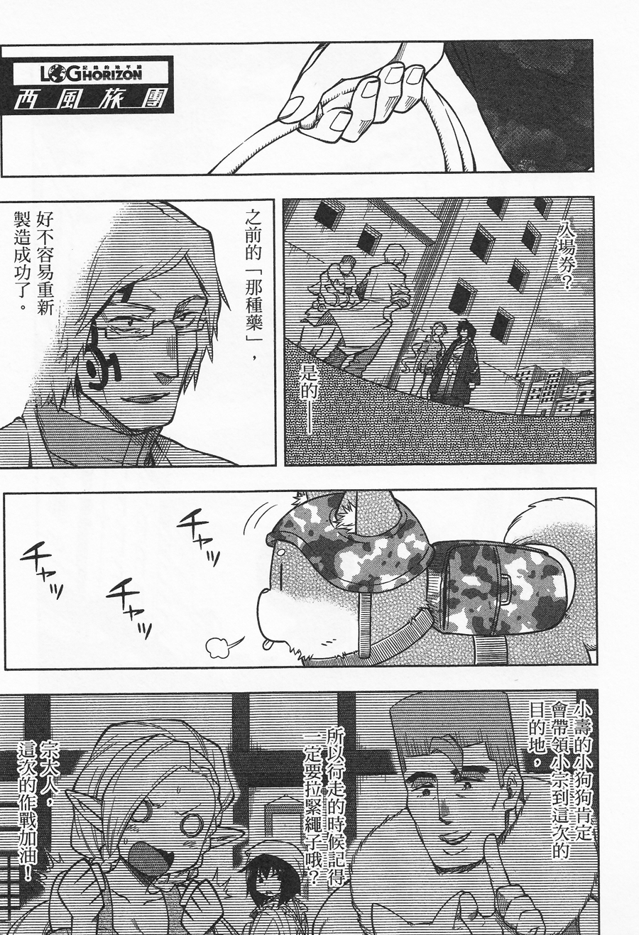 记录的地平线 ~西风旅团~韩漫全集-第34话无删减无遮挡章节图片 