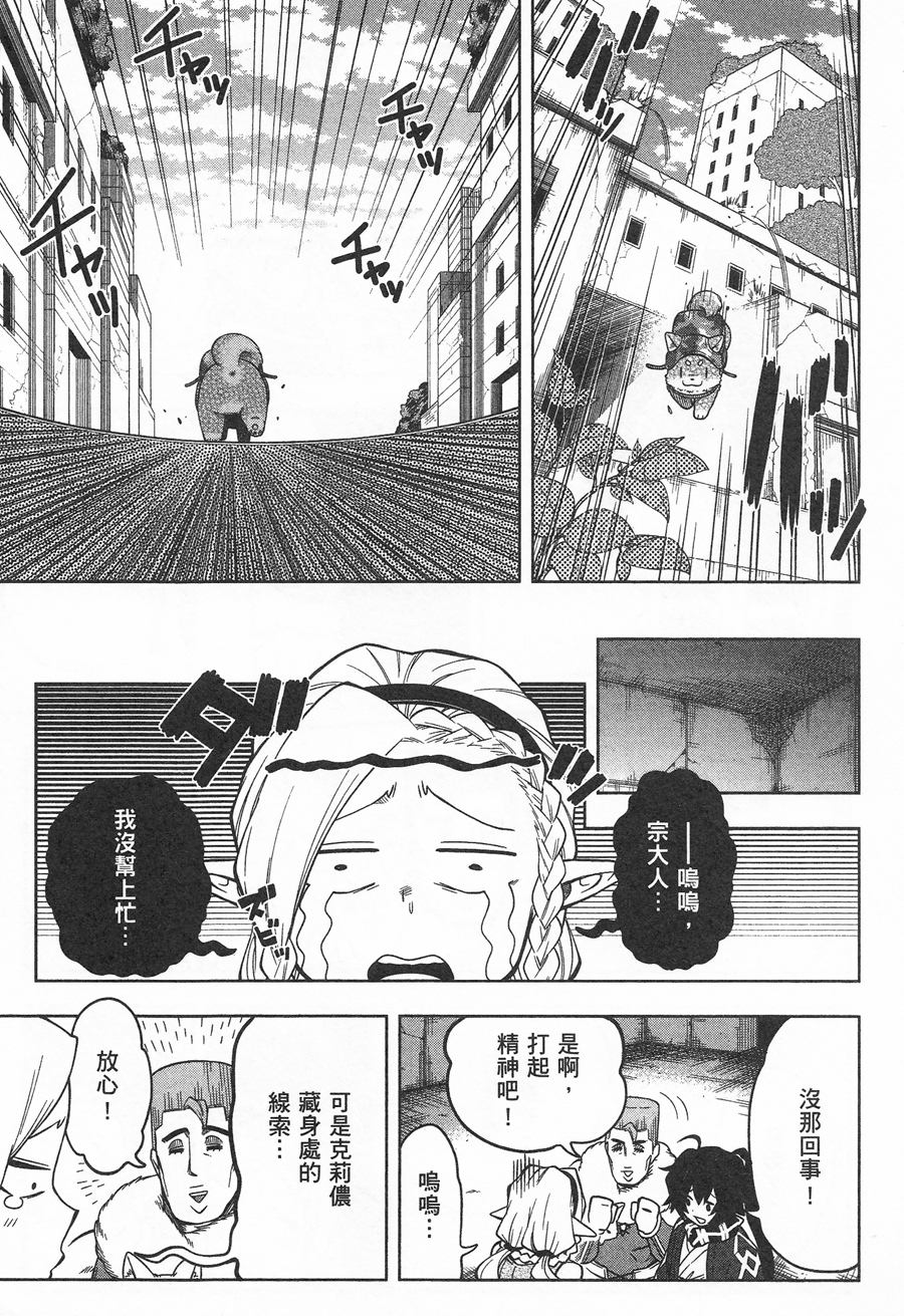 记录的地平线 ~西风旅团~韩漫全集-第34话无删减无遮挡章节图片 