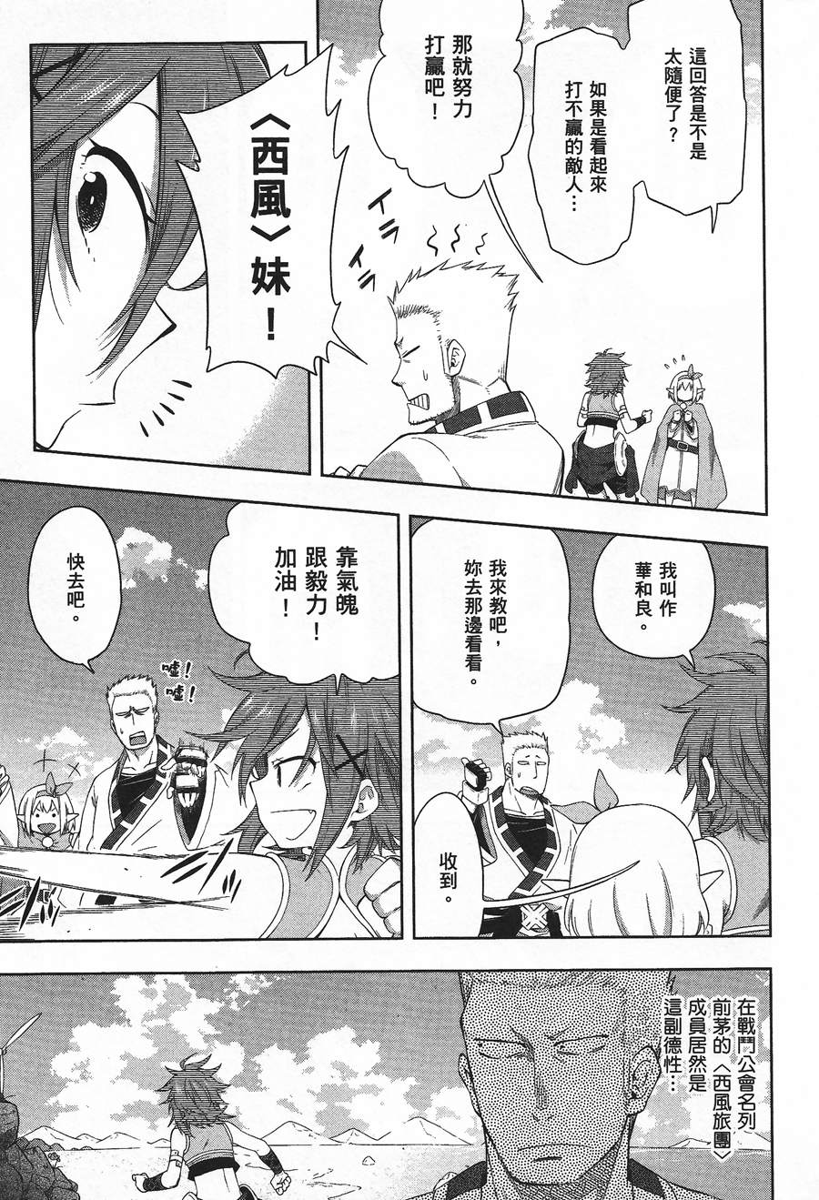 记录的地平线 ~西风旅团~韩漫全集-第37话无删减无遮挡章节图片 