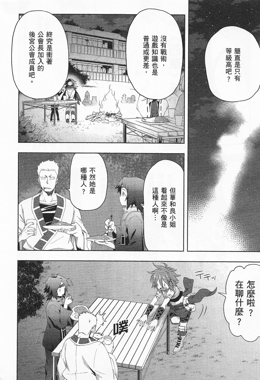 记录的地平线 ~西风旅团~韩漫全集-第37话无删减无遮挡章节图片 