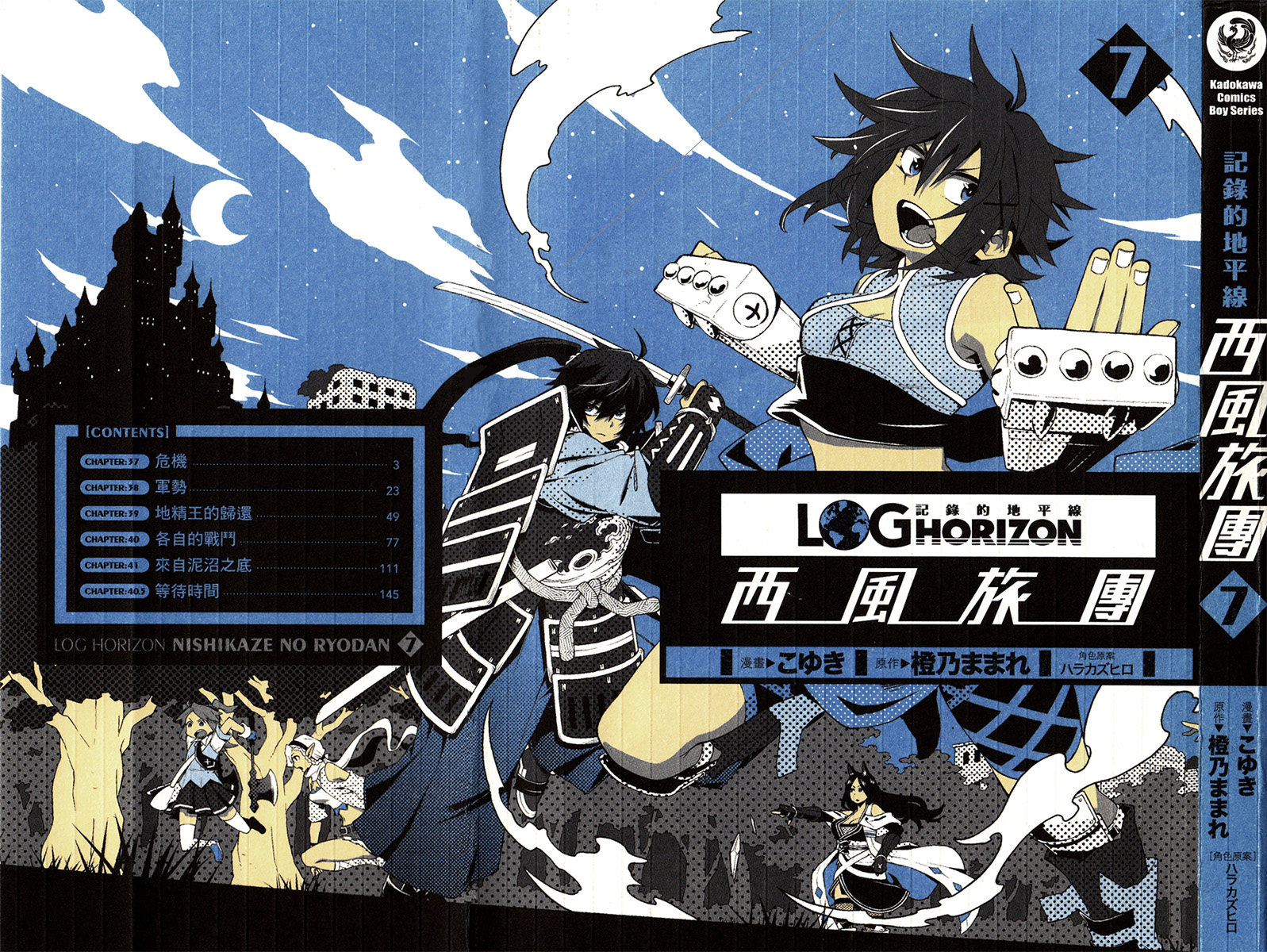 记录的地平线 ~西风旅团~韩漫全集-第37话无删减无遮挡章节图片 