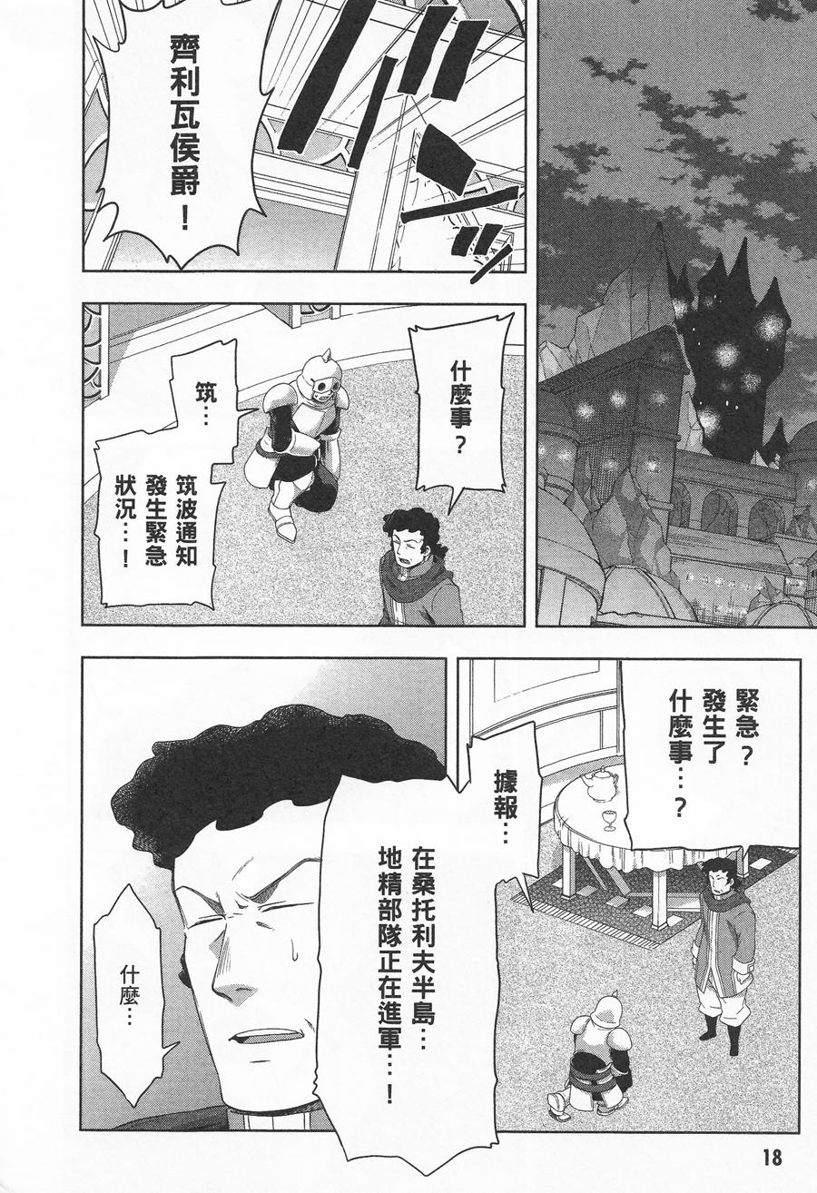 记录的地平线 ~西风旅团~韩漫全集-第37话无删减无遮挡章节图片 