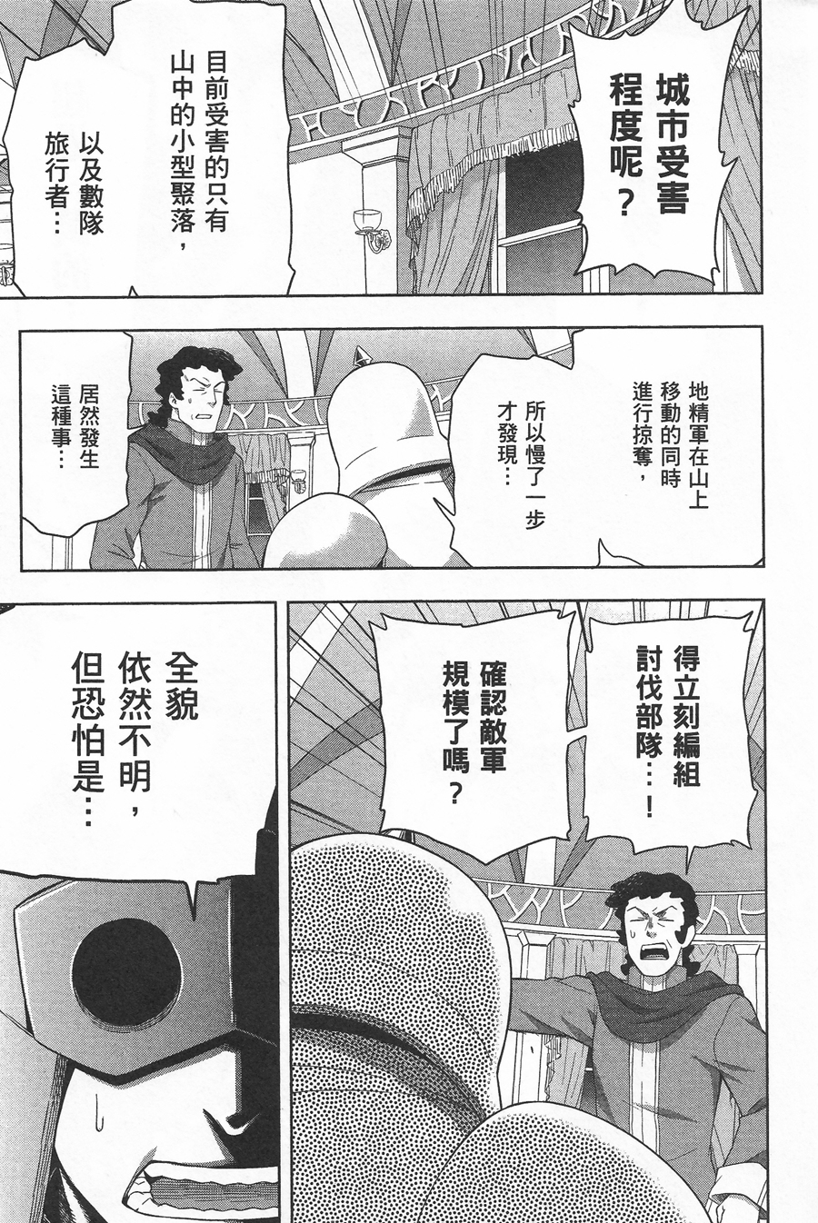 记录的地平线 ~西风旅团~韩漫全集-第37话无删减无遮挡章节图片 