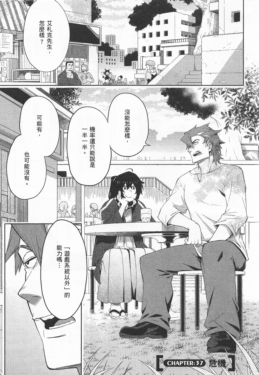 记录的地平线 ~西风旅团~韩漫全集-第37话无删减无遮挡章节图片 