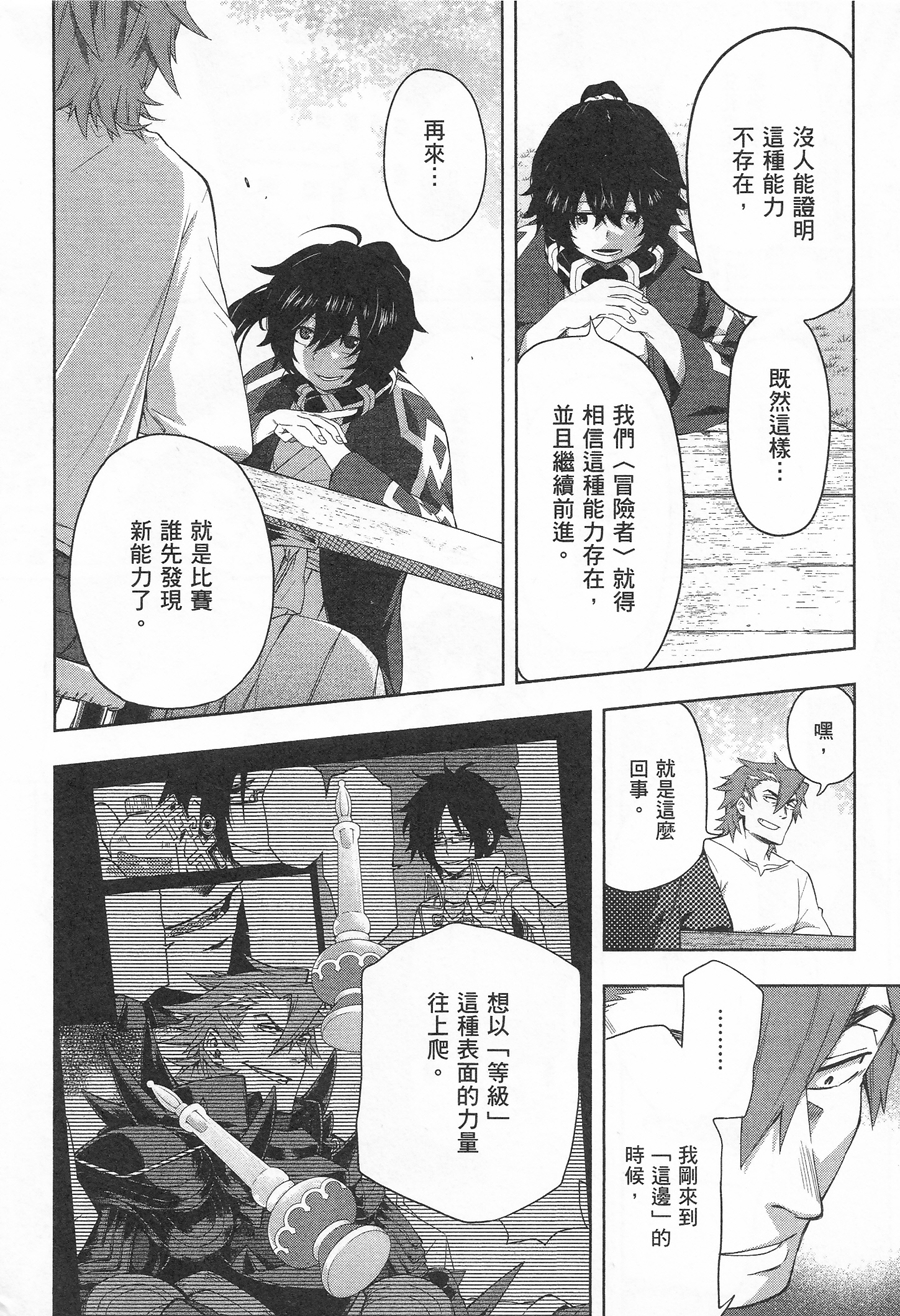 记录的地平线 ~西风旅团~韩漫全集-第37话无删减无遮挡章节图片 