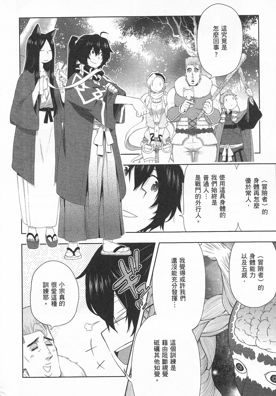 记录的地平线 ~西风旅团~韩漫全集-第37话无删减无遮挡章节图片 