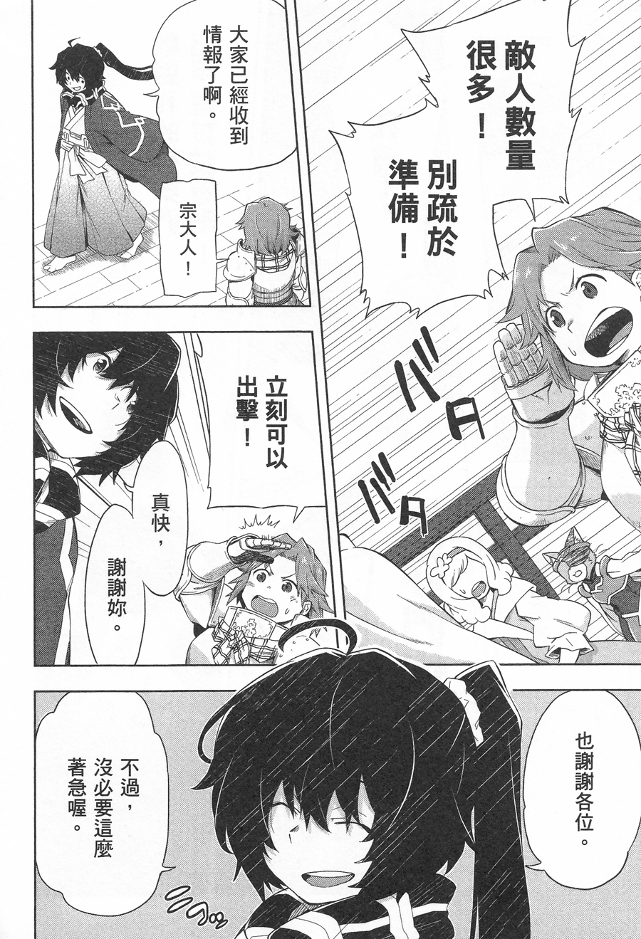 记录的地平线 ~西风旅团~韩漫全集-第38话无删减无遮挡章节图片 
