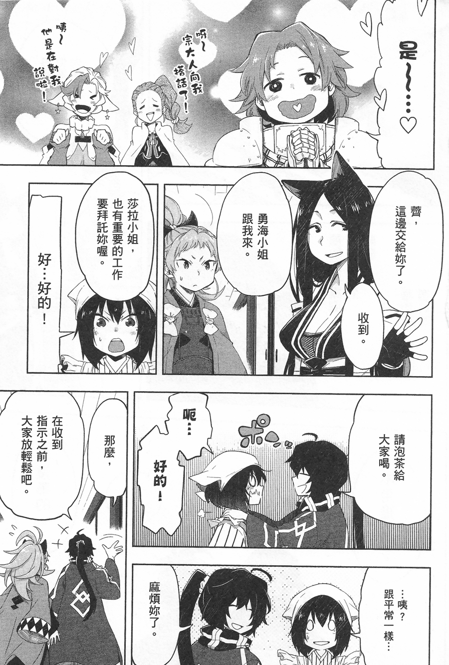 记录的地平线 ~西风旅团~韩漫全集-第38话无删减无遮挡章节图片 