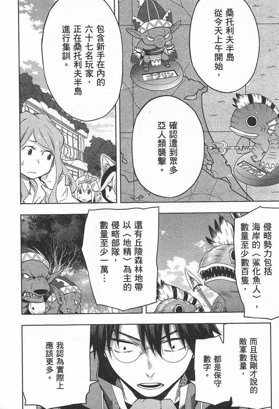 记录的地平线 ~西风旅团~韩漫全集-第38话无删减无遮挡章节图片 