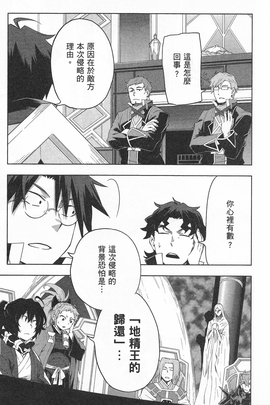 记录的地平线 ~西风旅团~韩漫全集-第38话无删减无遮挡章节图片 