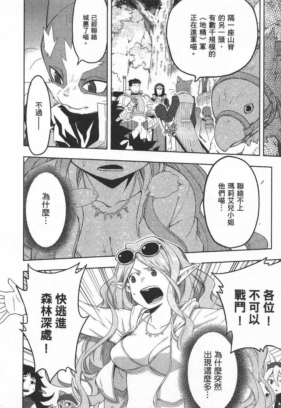 记录的地平线 ~西风旅团~韩漫全集-第38话无删减无遮挡章节图片 