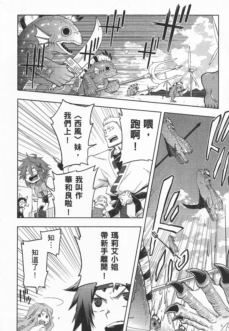 记录的地平线 ~西风旅团~韩漫全集-第38话无删减无遮挡章节图片 