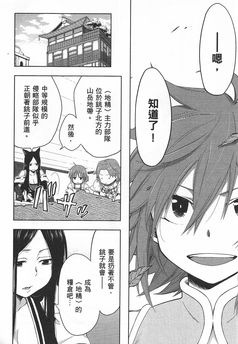 记录的地平线 ~西风旅团~韩漫全集-第39话无删减无遮挡章节图片 