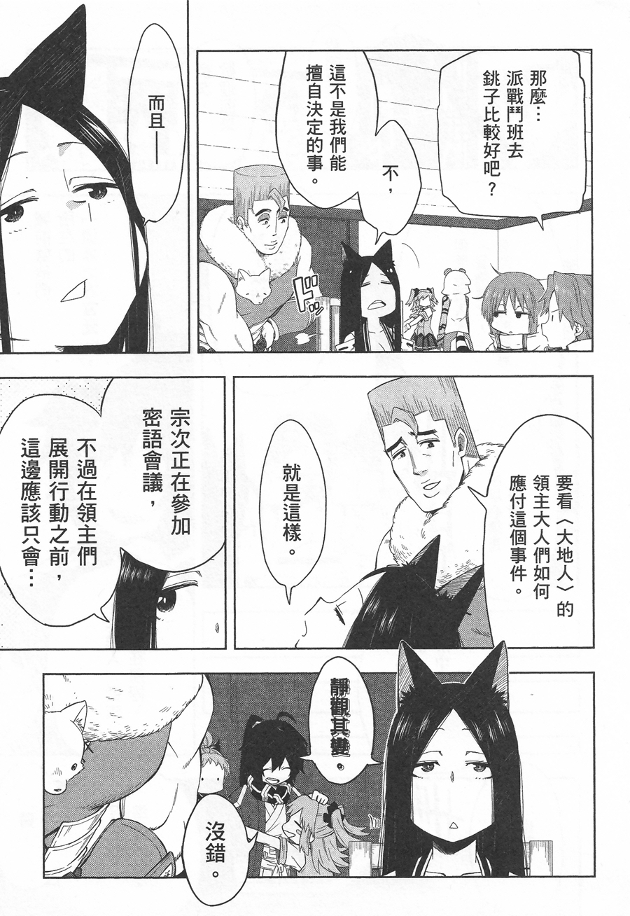记录的地平线 ~西风旅团~韩漫全集-第39话无删减无遮挡章节图片 