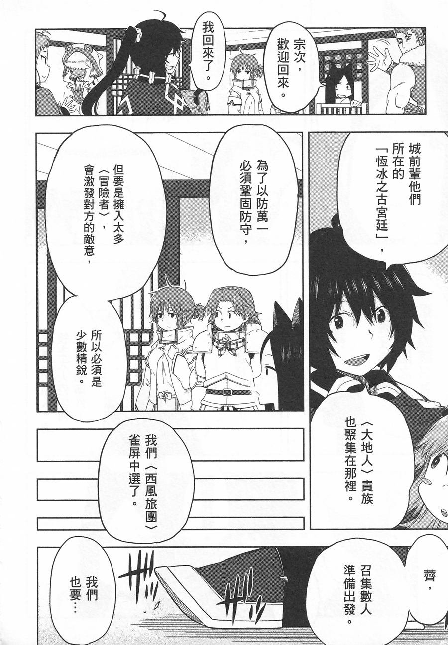 记录的地平线 ~西风旅团~韩漫全集-第39话无删减无遮挡章节图片 