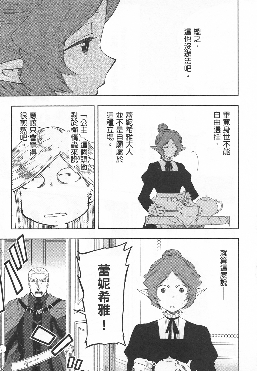 记录的地平线 ~西风旅团~韩漫全集-第39话无删减无遮挡章节图片 