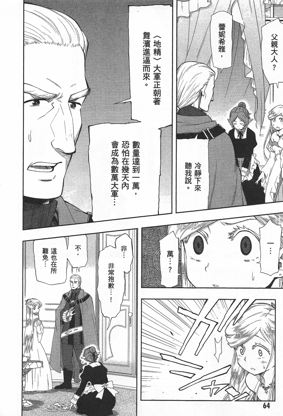 记录的地平线 ~西风旅团~韩漫全集-第39话无删减无遮挡章节图片 