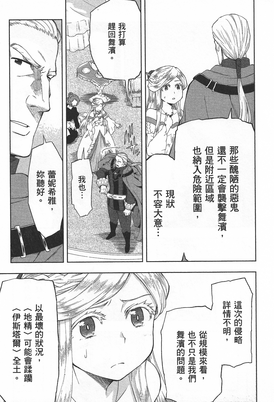 记录的地平线 ~西风旅团~韩漫全集-第39话无删减无遮挡章节图片 