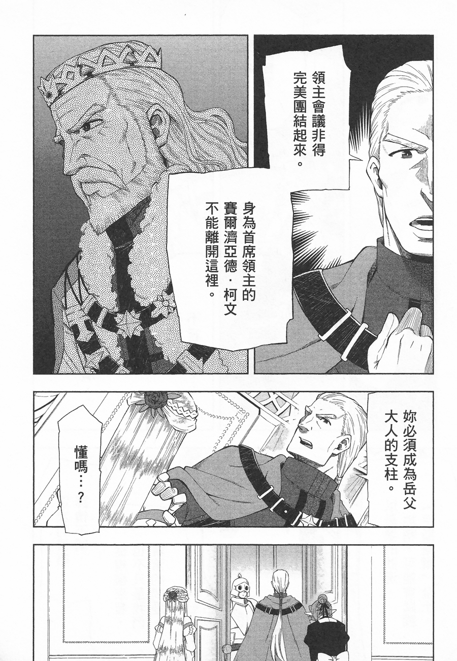 记录的地平线 ~西风旅团~韩漫全集-第39话无删减无遮挡章节图片 
