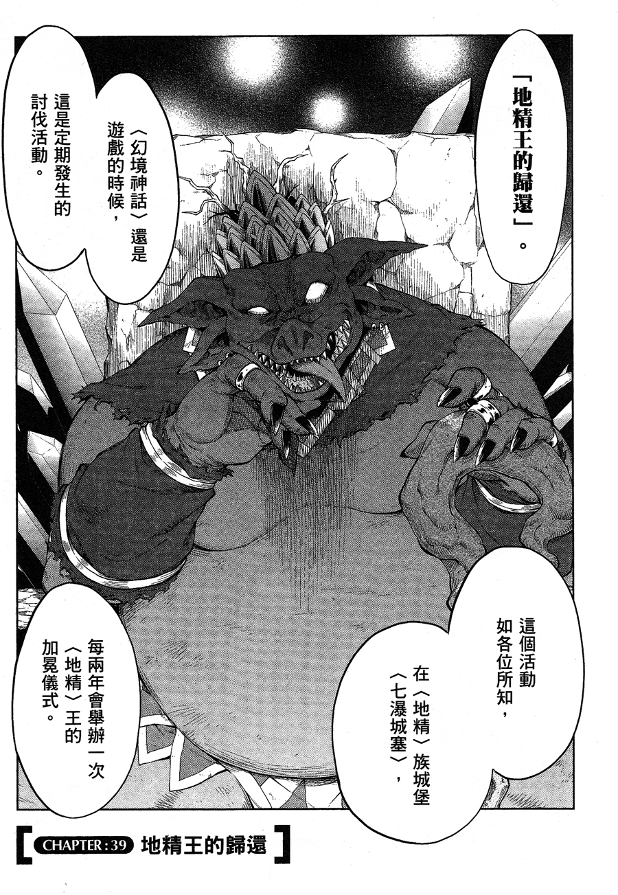 记录的地平线 ~西风旅团~韩漫全集-第39话无删减无遮挡章节图片 