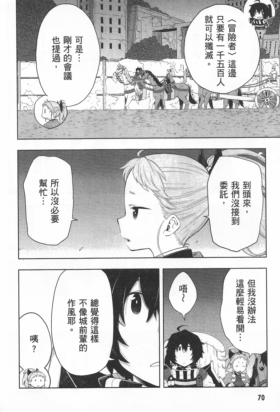记录的地平线 ~西风旅团~韩漫全集-第39话无删减无遮挡章节图片 