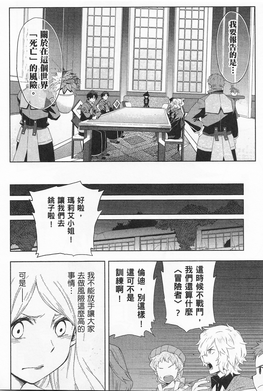 记录的地平线 ~西风旅团~韩漫全集-第39话无删减无遮挡章节图片 