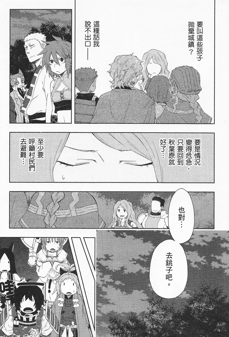 记录的地平线 ~西风旅团~韩漫全集-第39话无删减无遮挡章节图片 