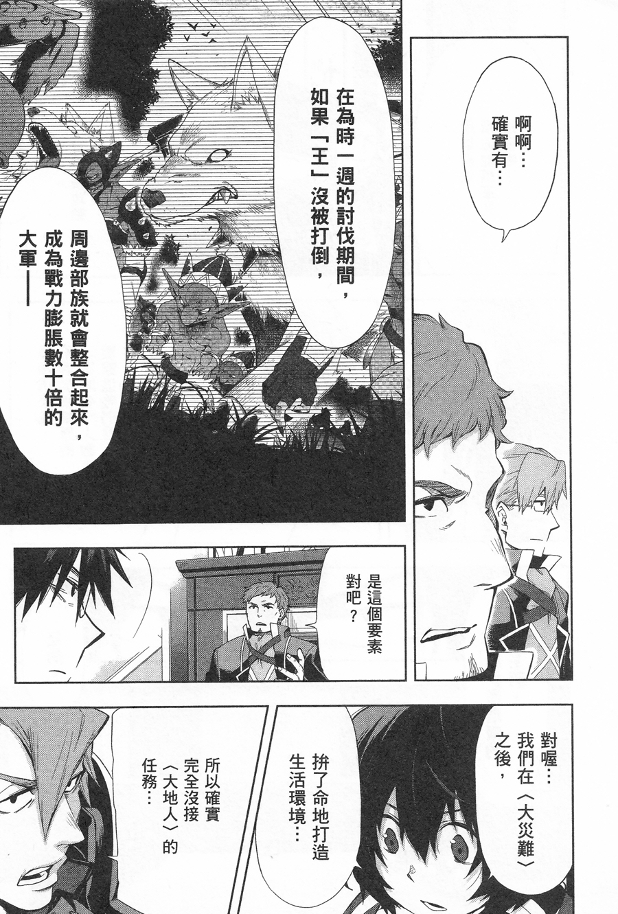 记录的地平线 ~西风旅团~韩漫全集-第39话无删减无遮挡章节图片 
