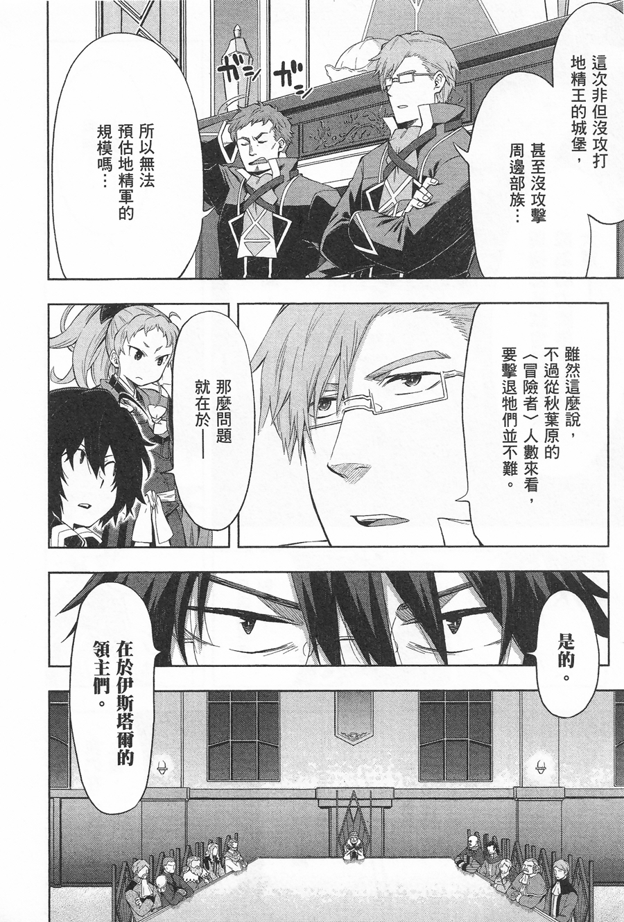 记录的地平线 ~西风旅团~韩漫全集-第39话无删减无遮挡章节图片 