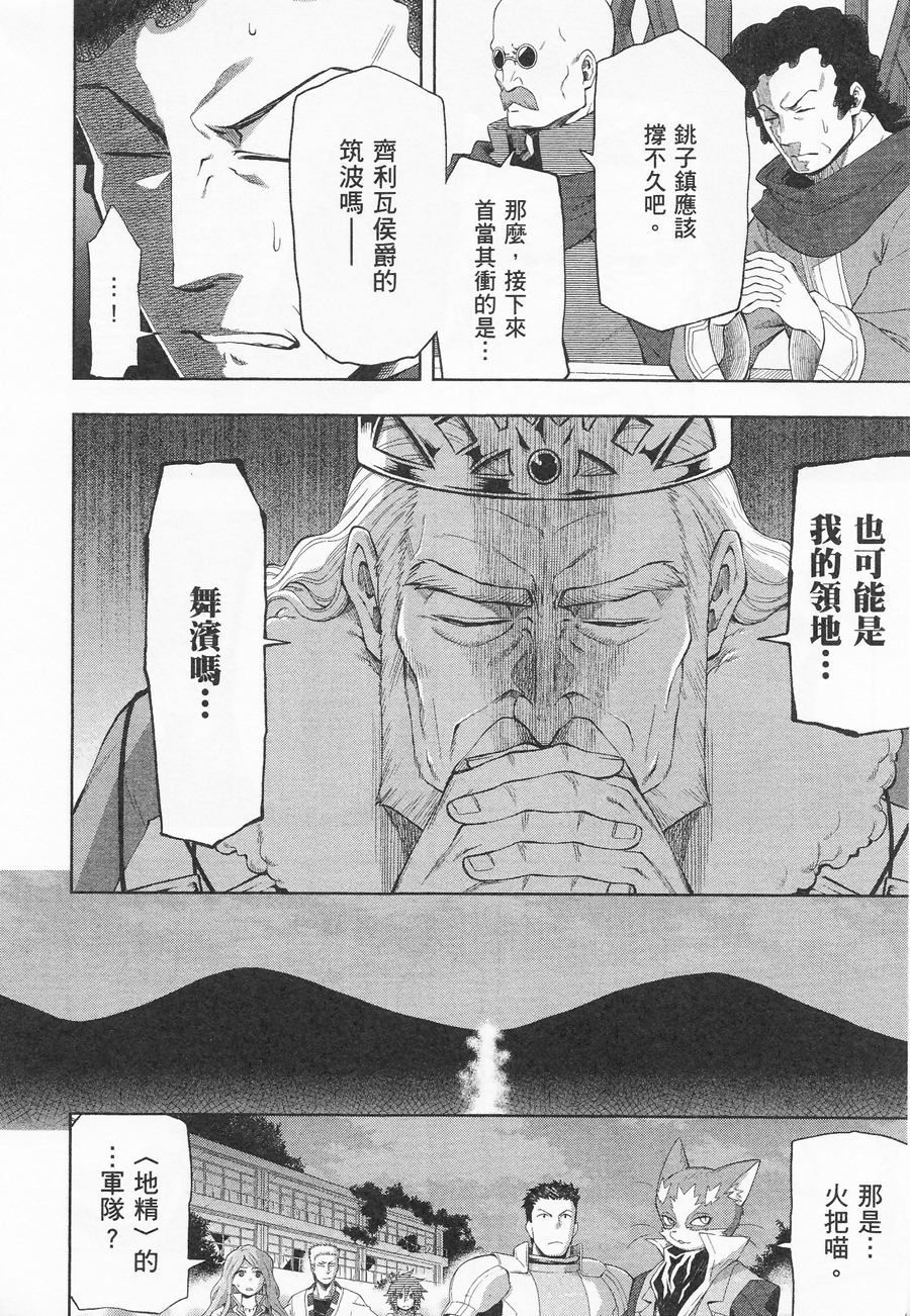 记录的地平线 ~西风旅团~韩漫全集-第39话无删减无遮挡章节图片 