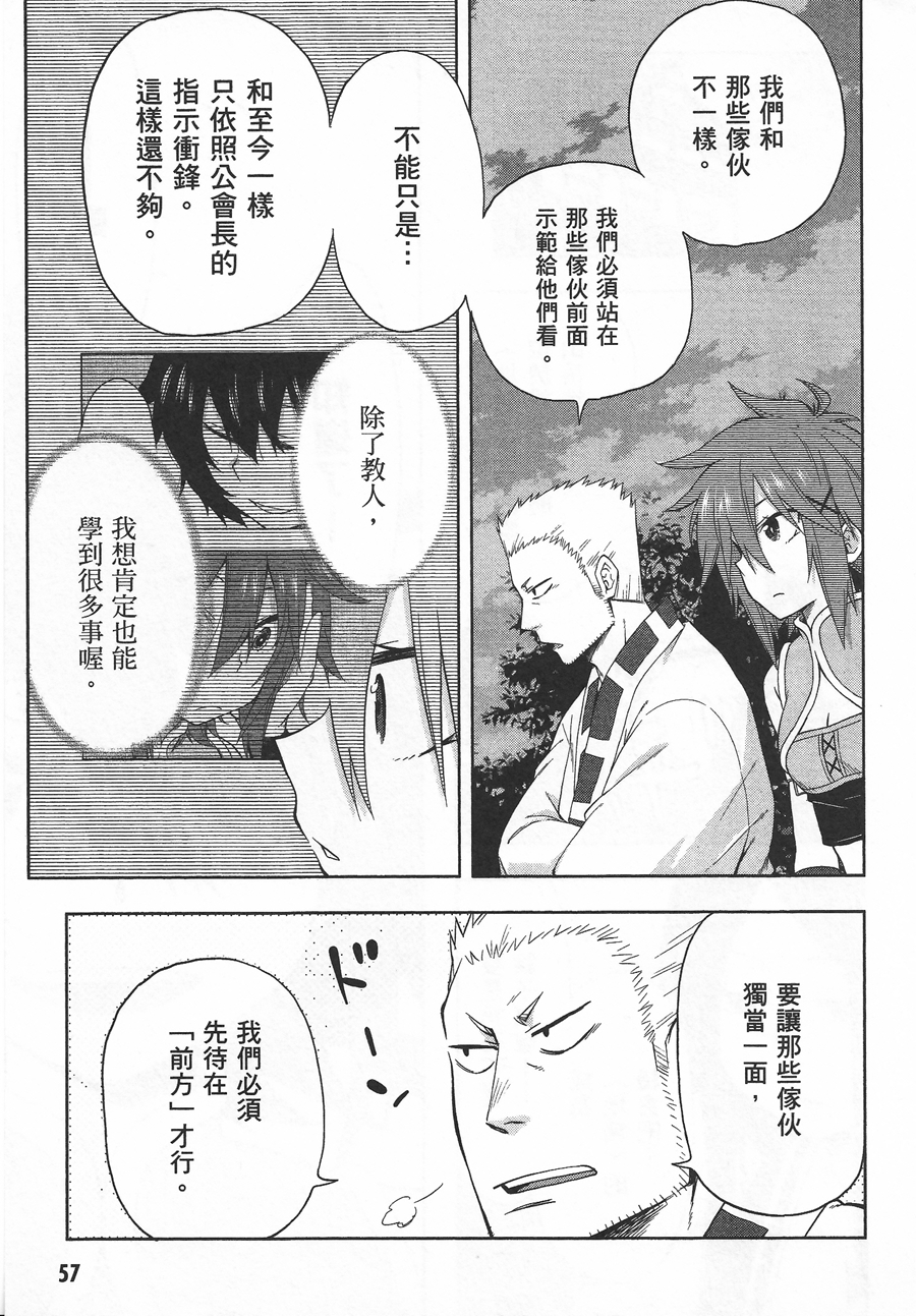 记录的地平线 ~西风旅团~韩漫全集-第39话无删减无遮挡章节图片 