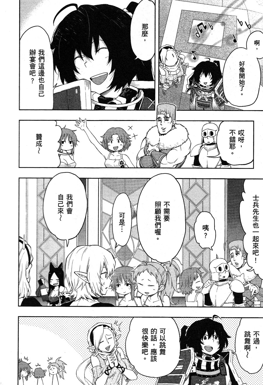 记录的地平线 ~西风旅团~韩漫全集-第40.5话无删减无遮挡章节图片 