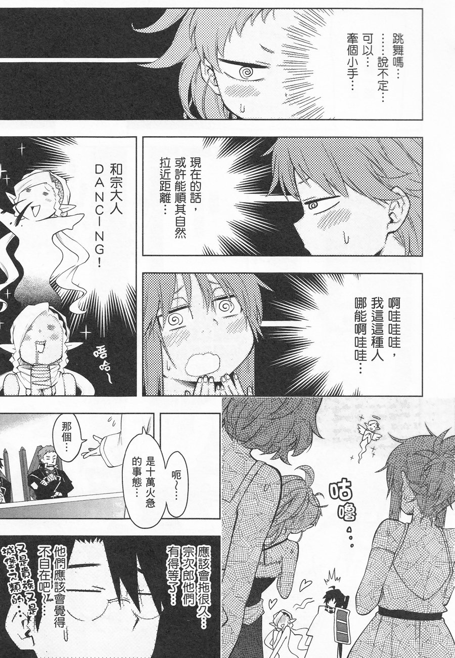 记录的地平线 ~西风旅团~韩漫全集-第40.5话无删减无遮挡章节图片 