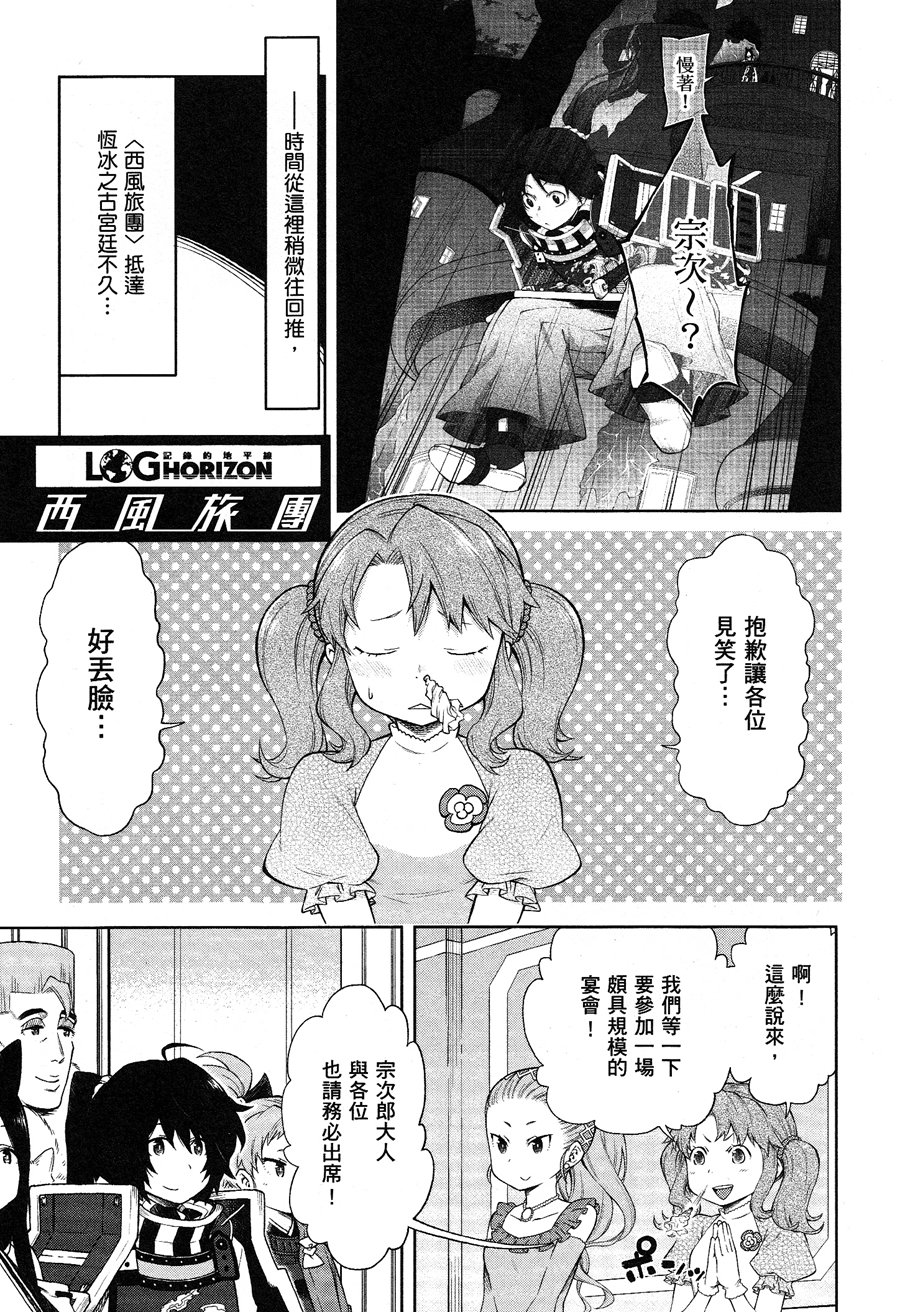 记录的地平线 ~西风旅团~韩漫全集-第40.5话无删减无遮挡章节图片 