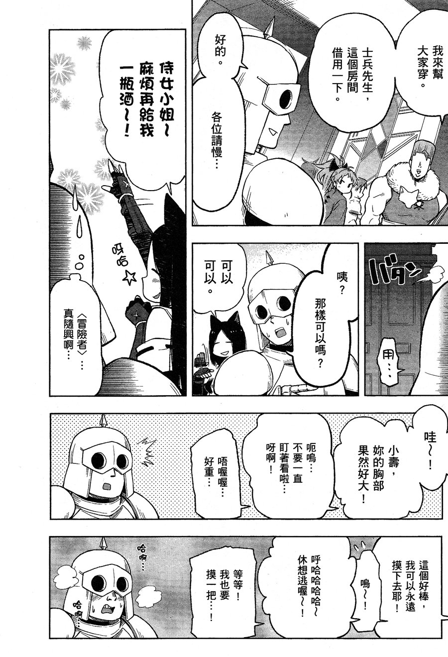 记录的地平线 ~西风旅团~韩漫全集-第40.5话无删减无遮挡章节图片 