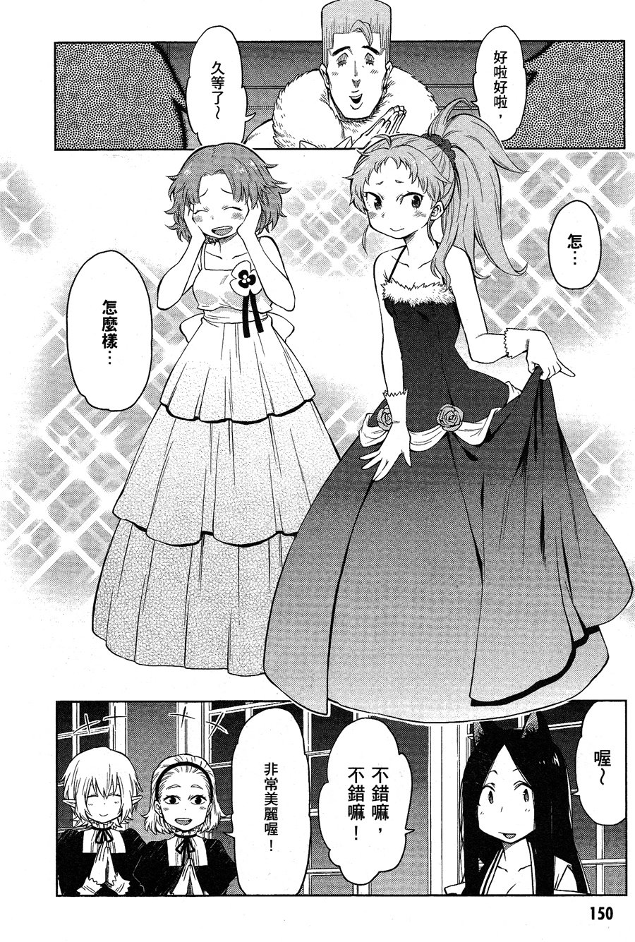 记录的地平线 ~西风旅团~韩漫全集-第40.5话无删减无遮挡章节图片 