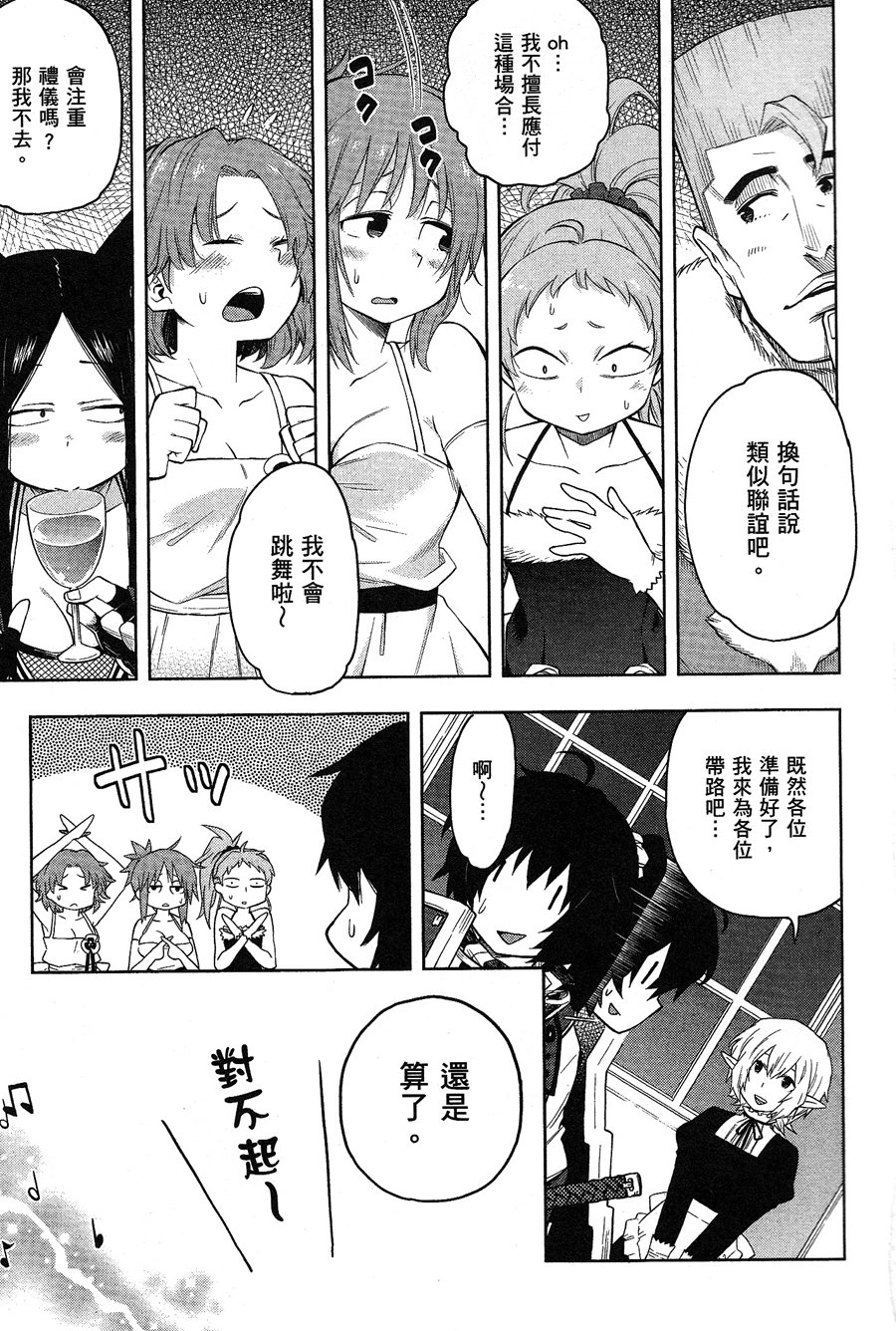 记录的地平线 ~西风旅团~韩漫全集-第40.5话无删减无遮挡章节图片 