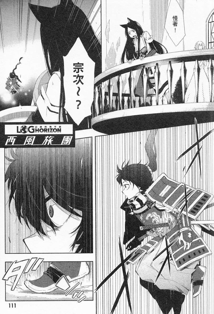 记录的地平线 ~西风旅团~韩漫全集-第41话无删减无遮挡章节图片 