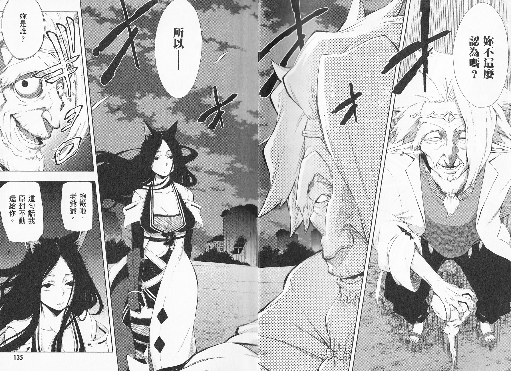 记录的地平线 ~西风旅团~韩漫全集-第41话无删减无遮挡章节图片 