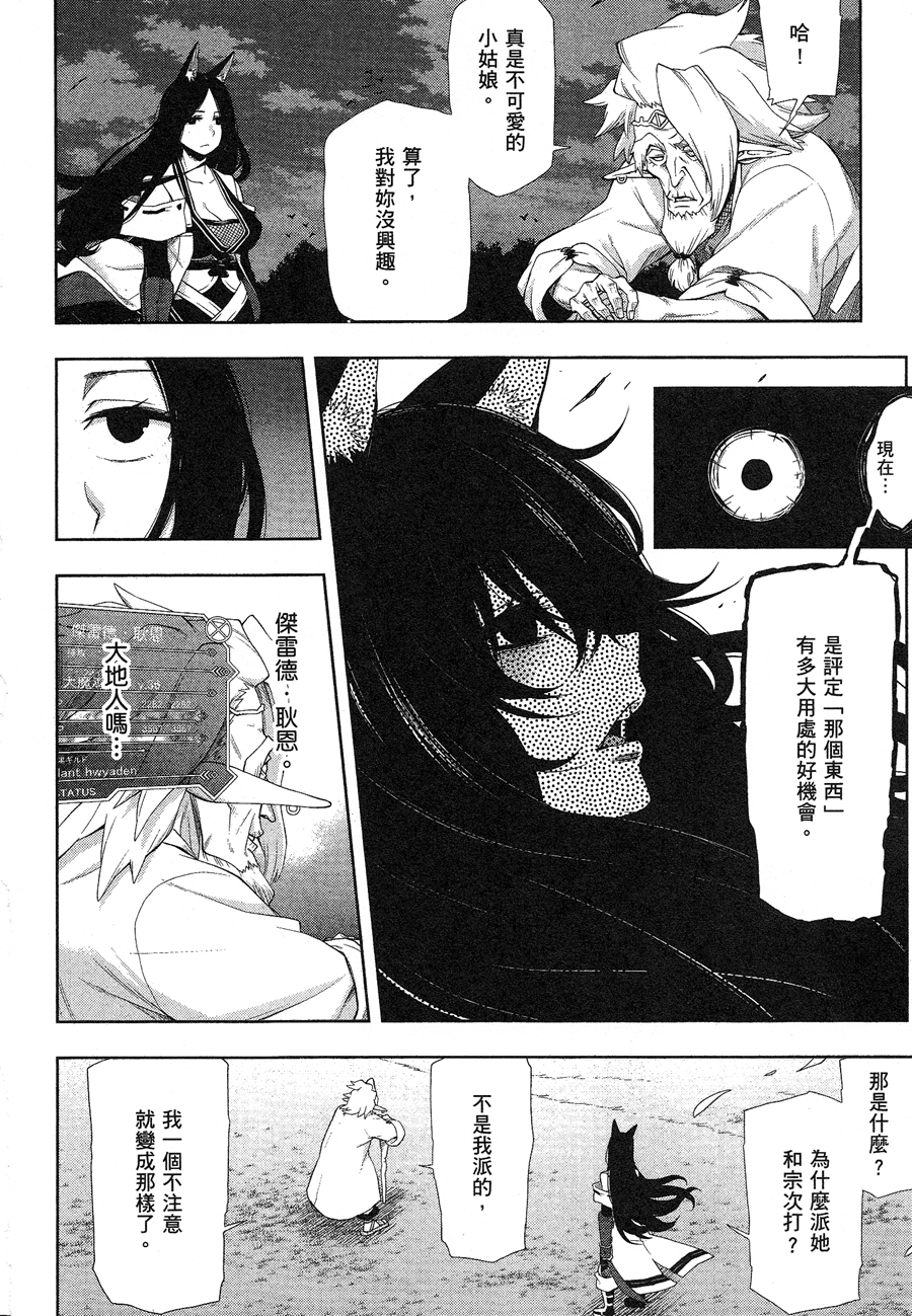 记录的地平线 ~西风旅团~韩漫全集-第41话无删减无遮挡章节图片 