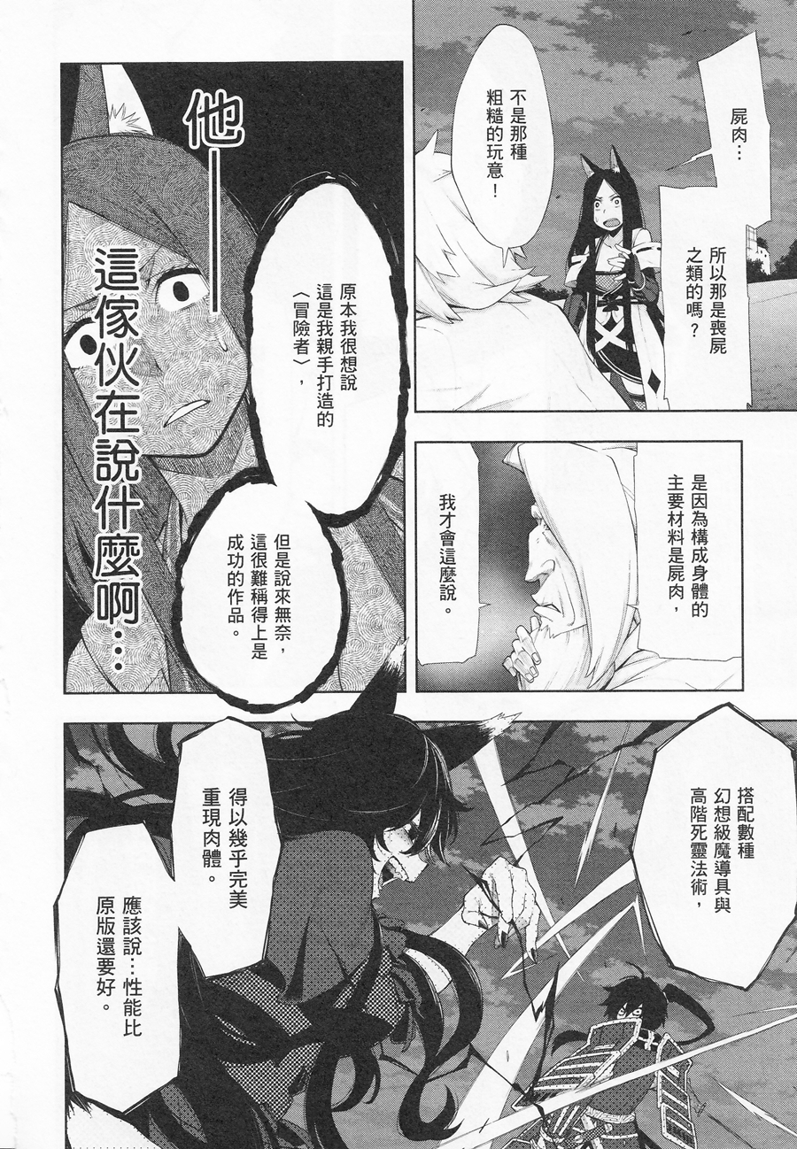 记录的地平线 ~西风旅团~韩漫全集-第41话无删减无遮挡章节图片 