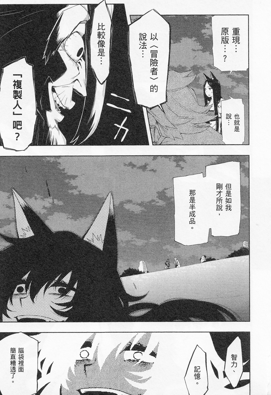 记录的地平线 ~西风旅团~韩漫全集-第41话无删减无遮挡章节图片 
