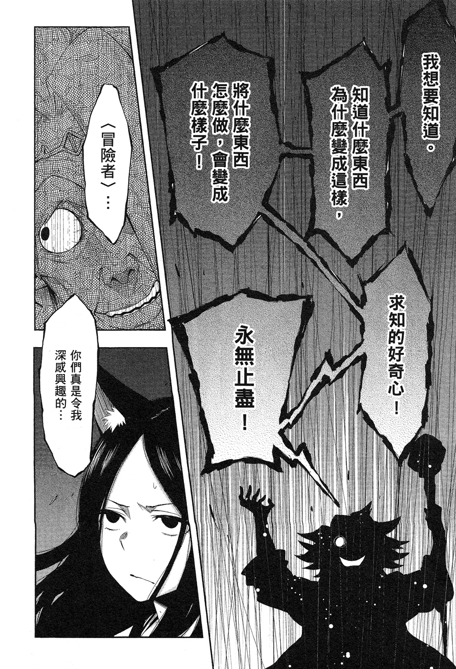 记录的地平线 ~西风旅团~韩漫全集-第41话无删减无遮挡章节图片 