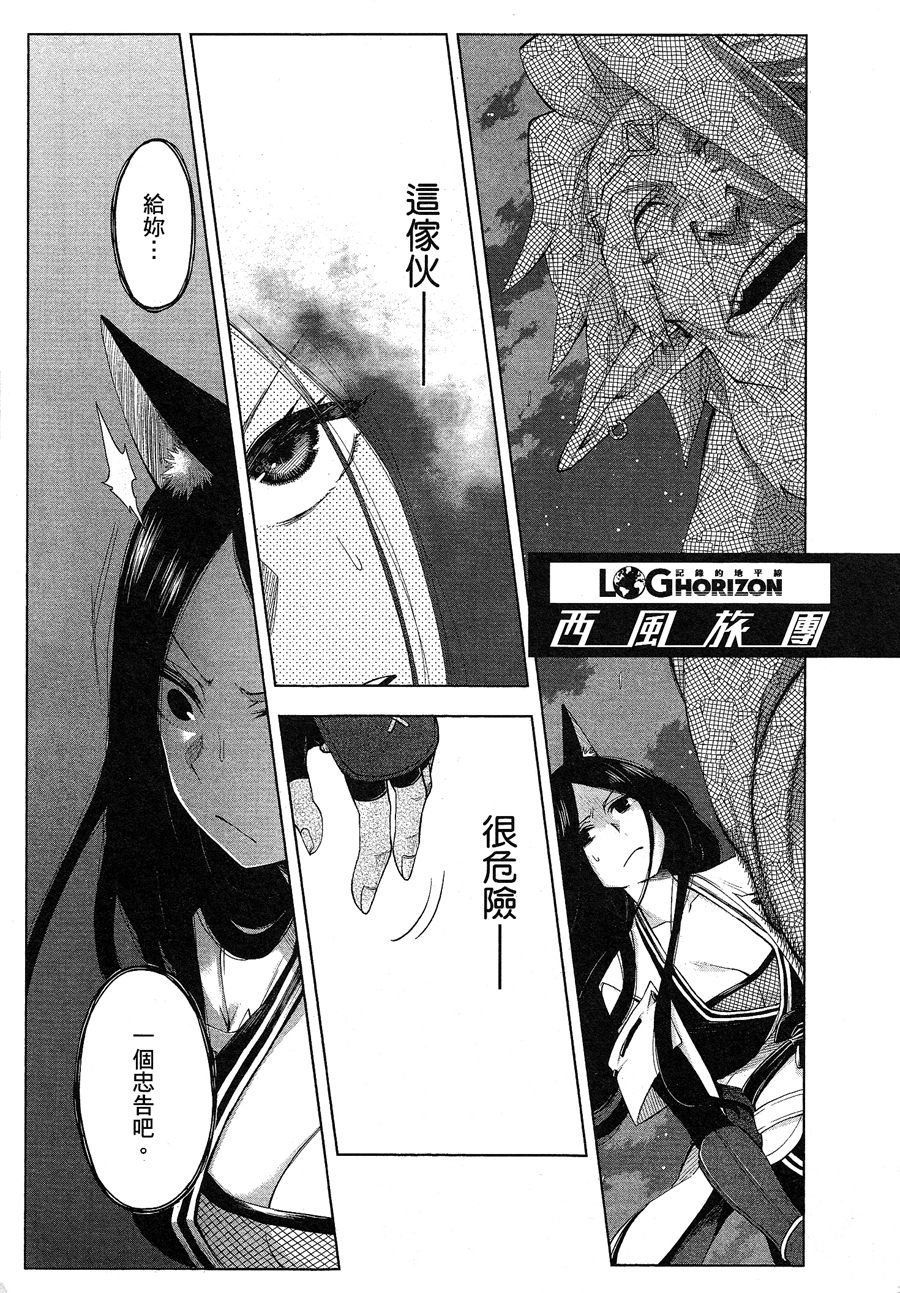 记录的地平线 ~西风旅团~韩漫全集-第43话无删减无遮挡章节图片 