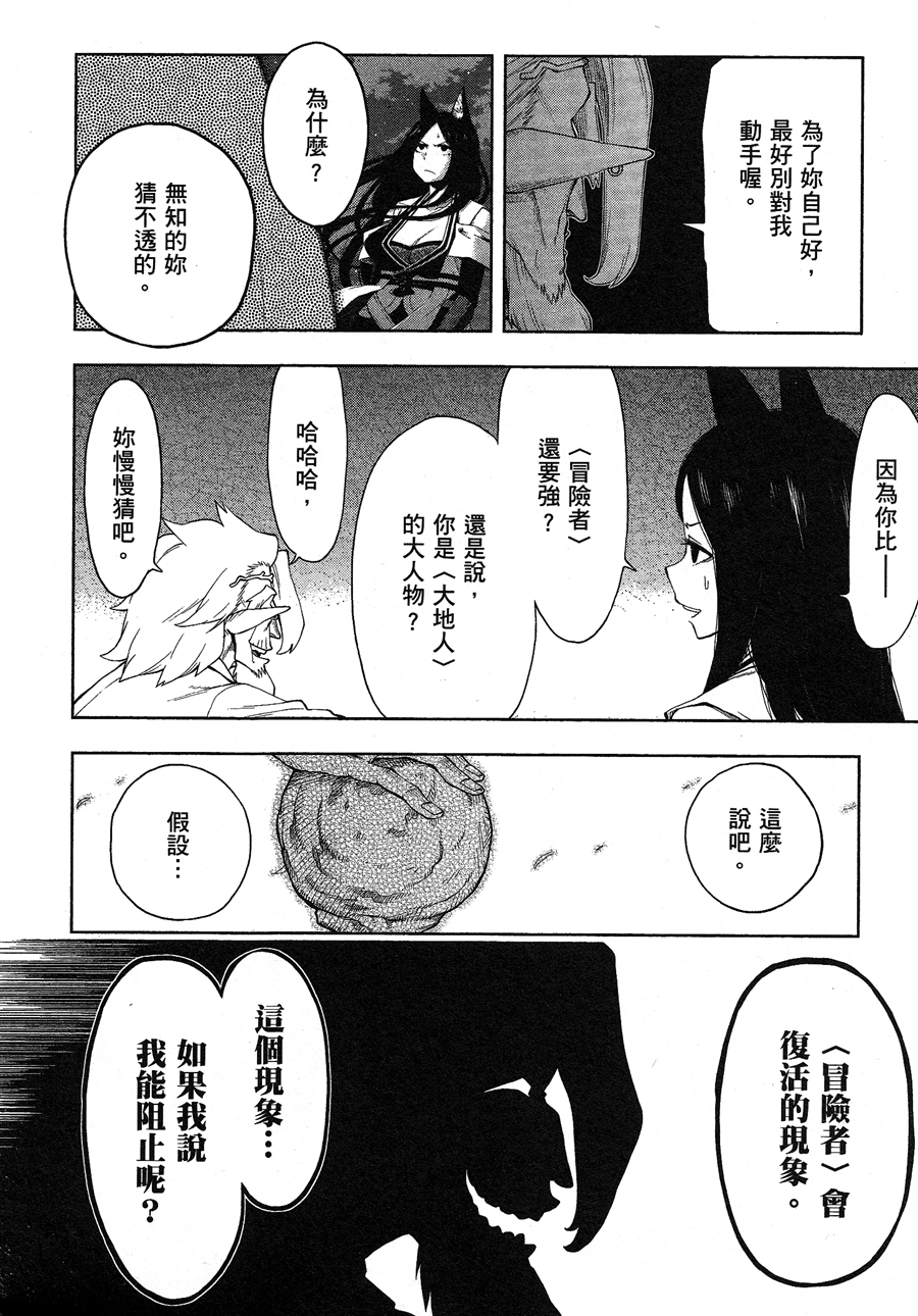 记录的地平线 ~西风旅团~韩漫全集-第43话无删减无遮挡章节图片 