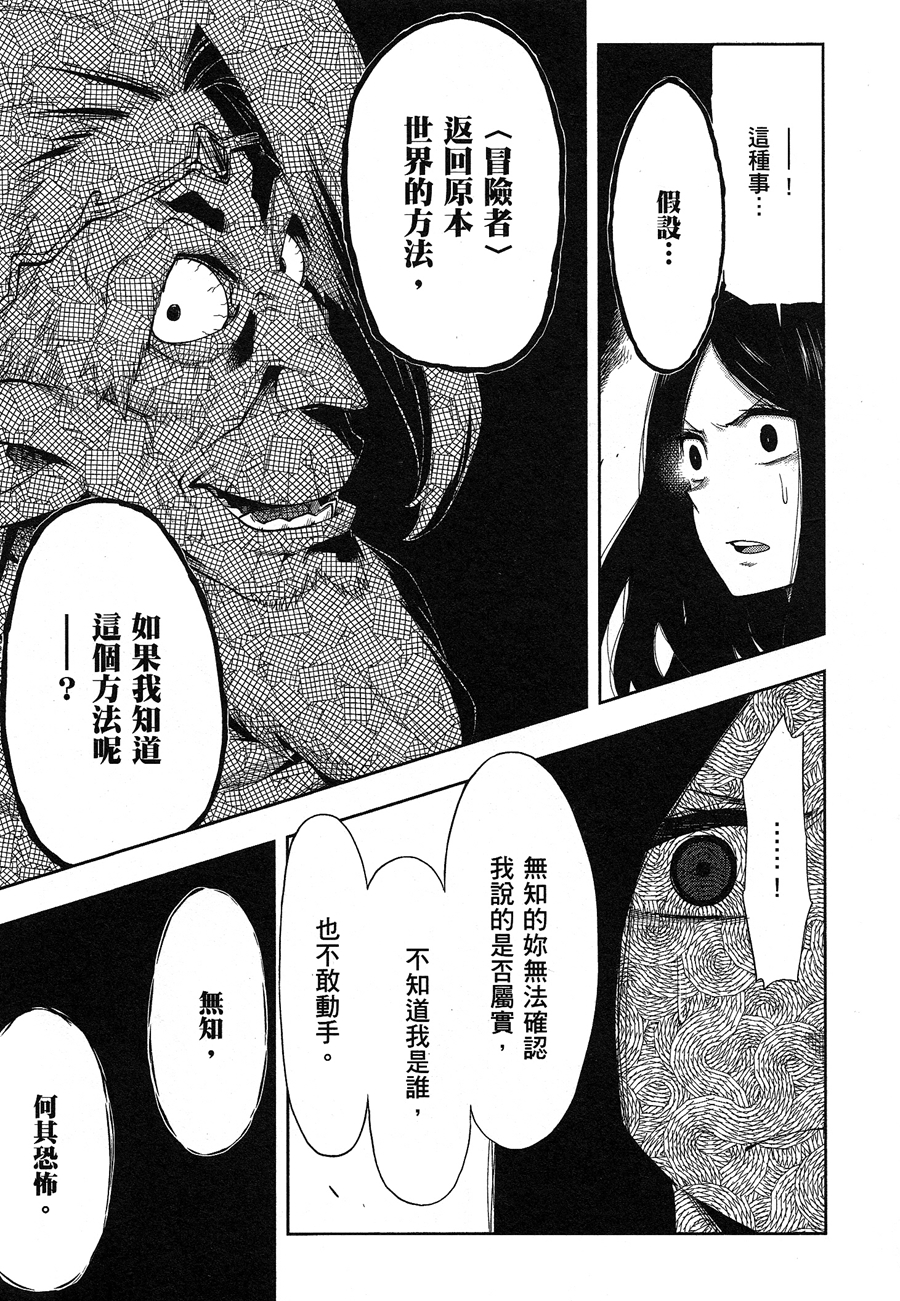 记录的地平线 ~西风旅团~韩漫全集-第43话无删减无遮挡章节图片 